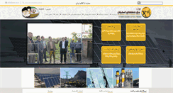 Desktop Screenshot of erec.co.ir